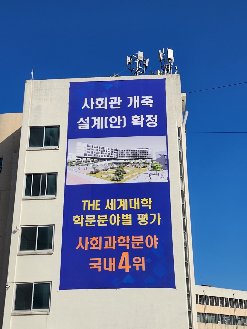 사회대 홍보 현수막(2023. 11)