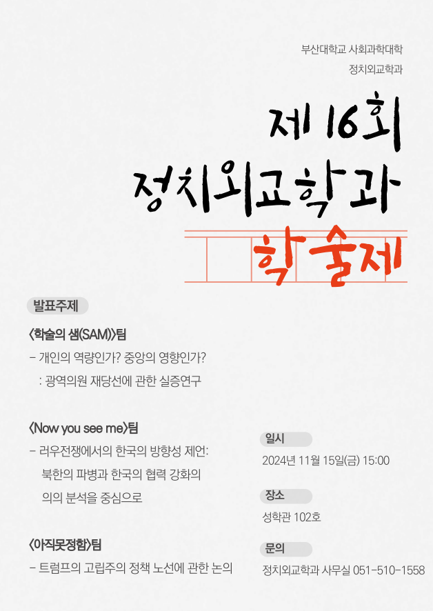 학술제 포스터(2024.11.15.)