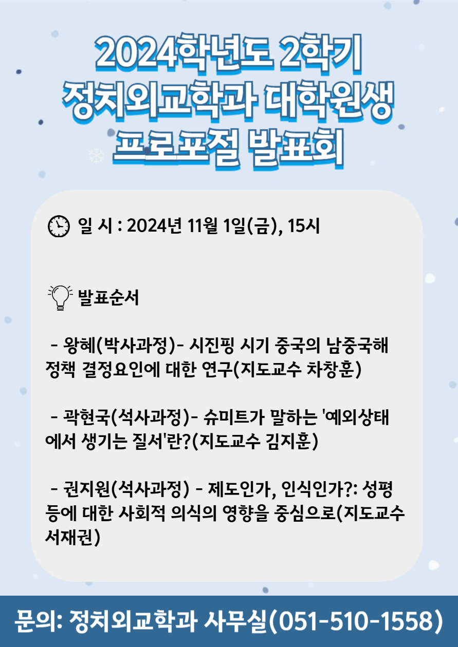 대학원 프로포절 발표회(2024.11.1.)