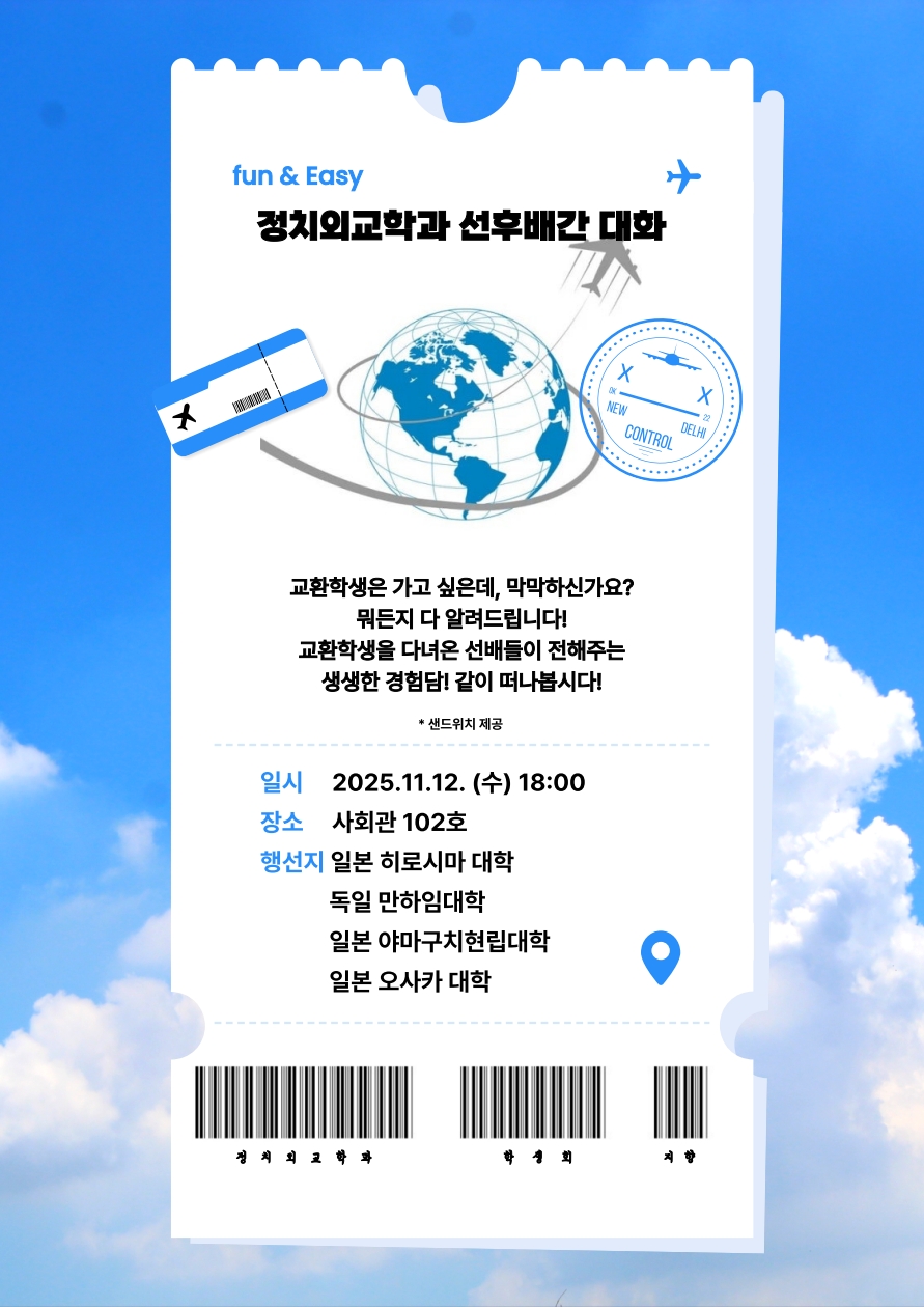 2025학년도 2학기 선후배간의 대화