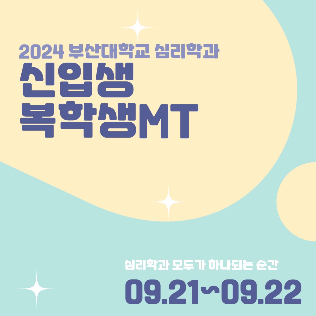 신입생 환영회(2024.9.21.~9.22.)