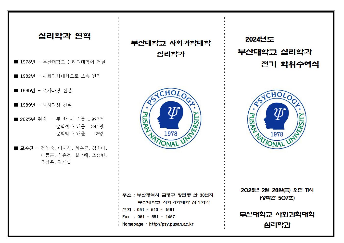 졸업식 팜플렛(2025.2.28.)