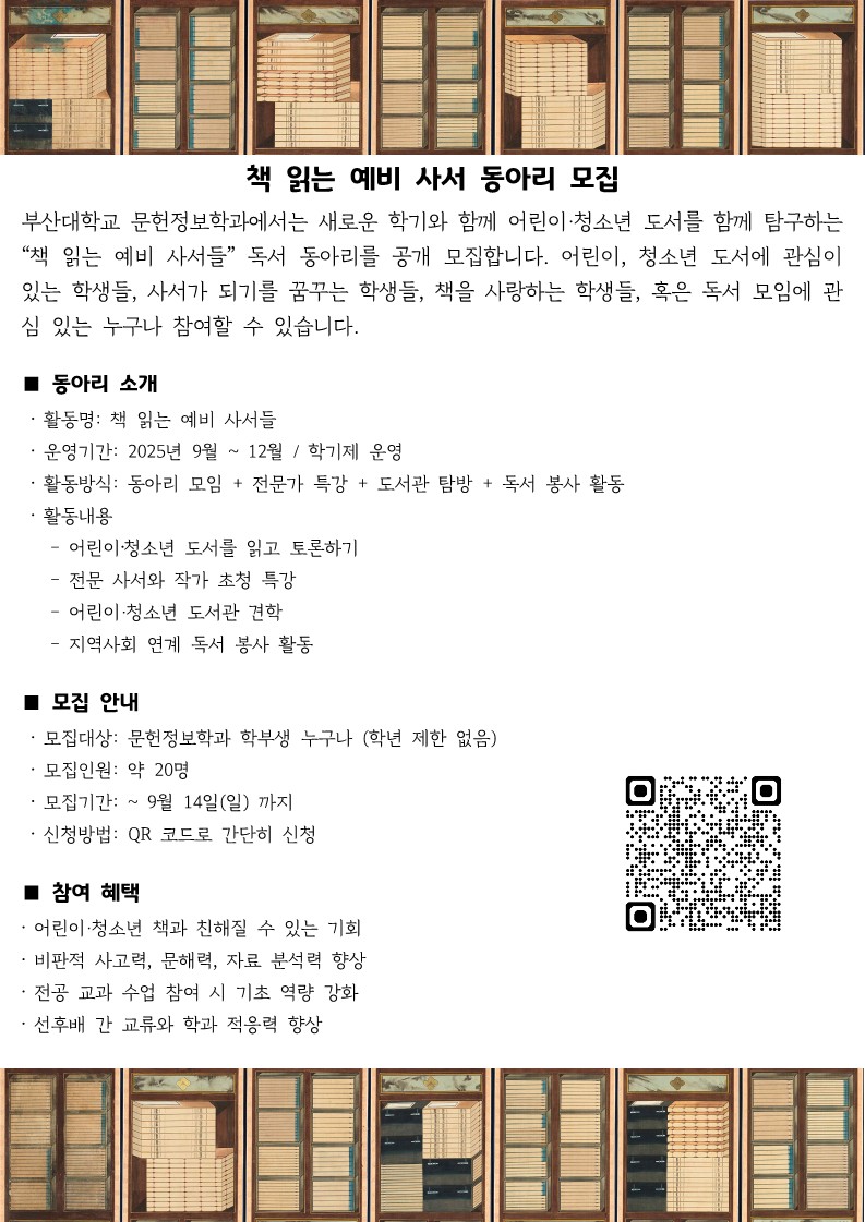 책 읽는 예비 사서 동아리 모집