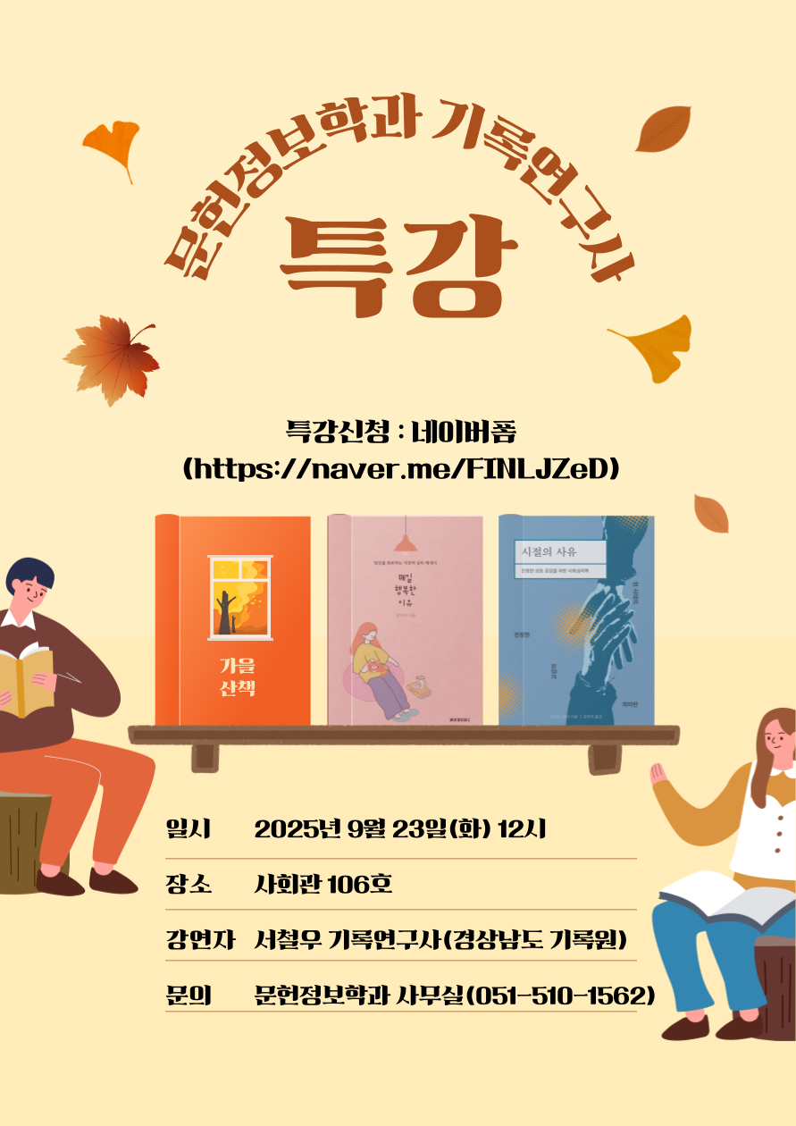 기록연구사특강