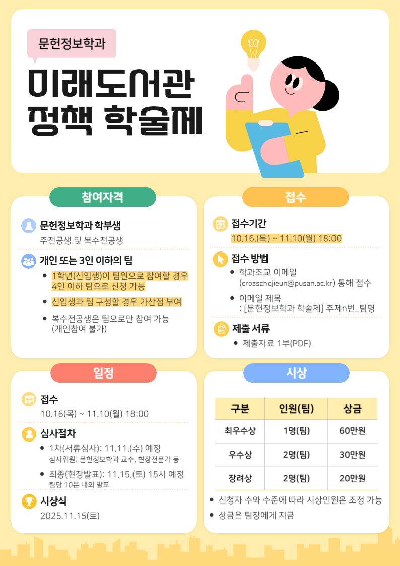 문헌정보학과미래도서관정책학술제