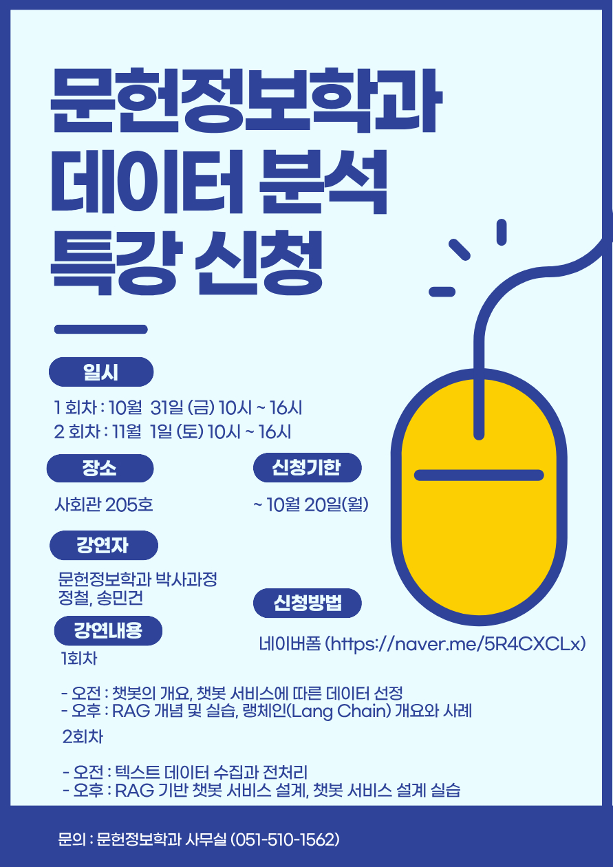 문헌정보학과데이터분석특강