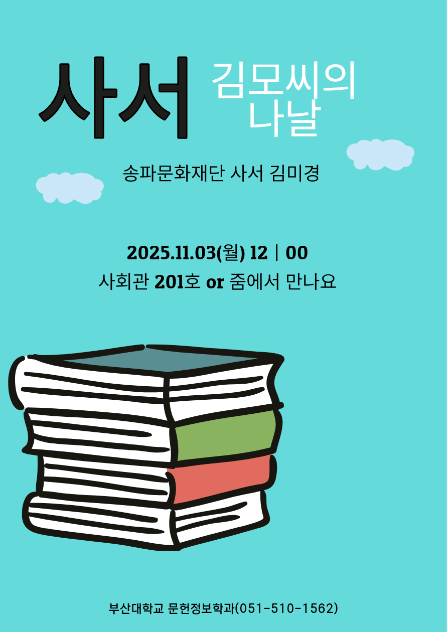 사서김모씨의나날