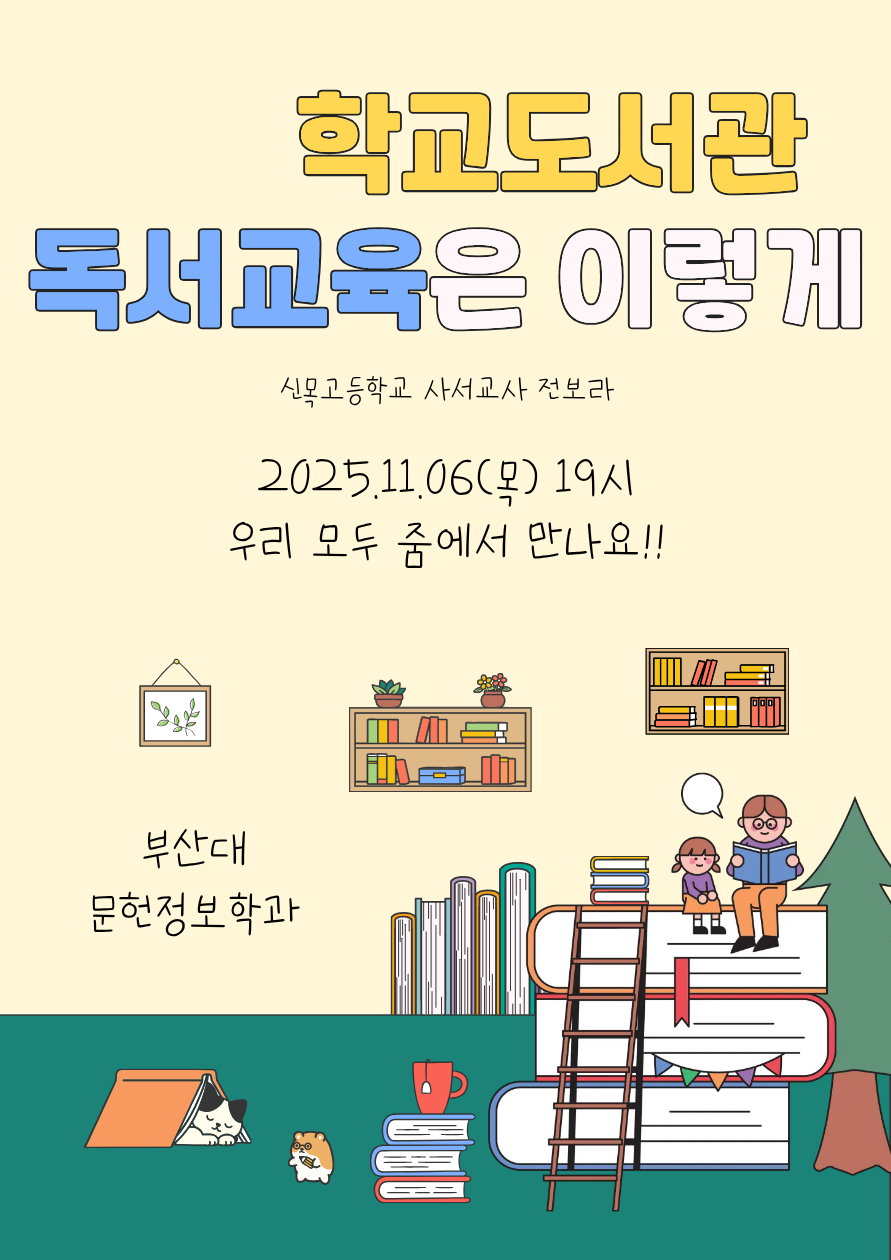 학교도서관교육은이렇게