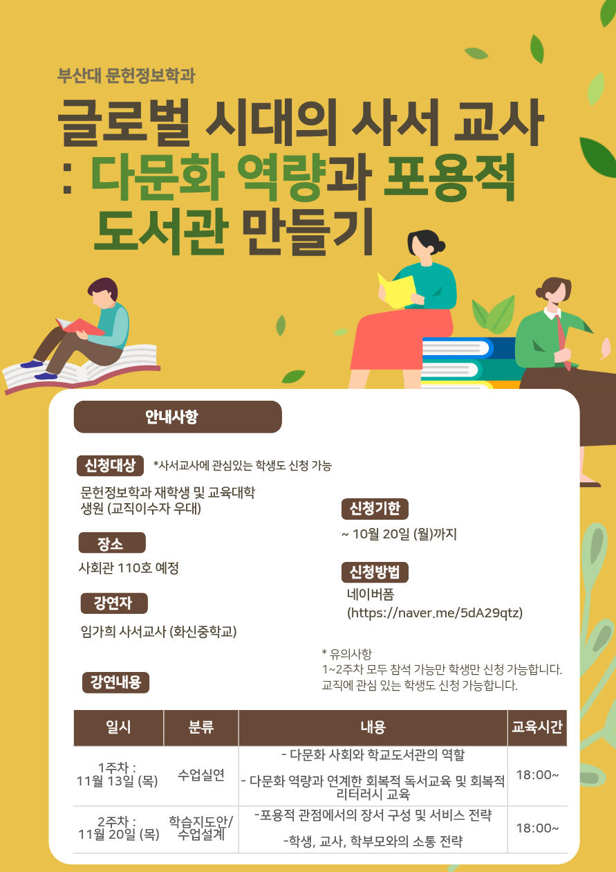 글로벌시대의사서교사특강