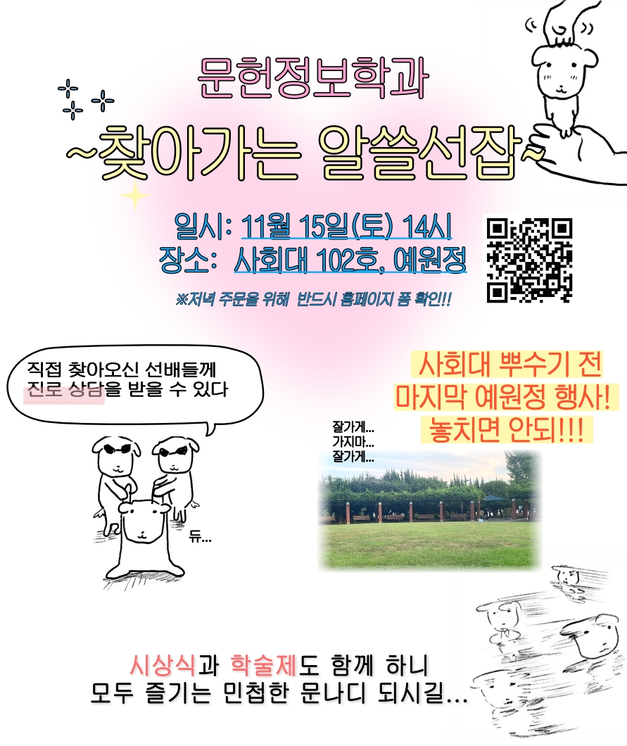 찾아가는 알쓸선잡