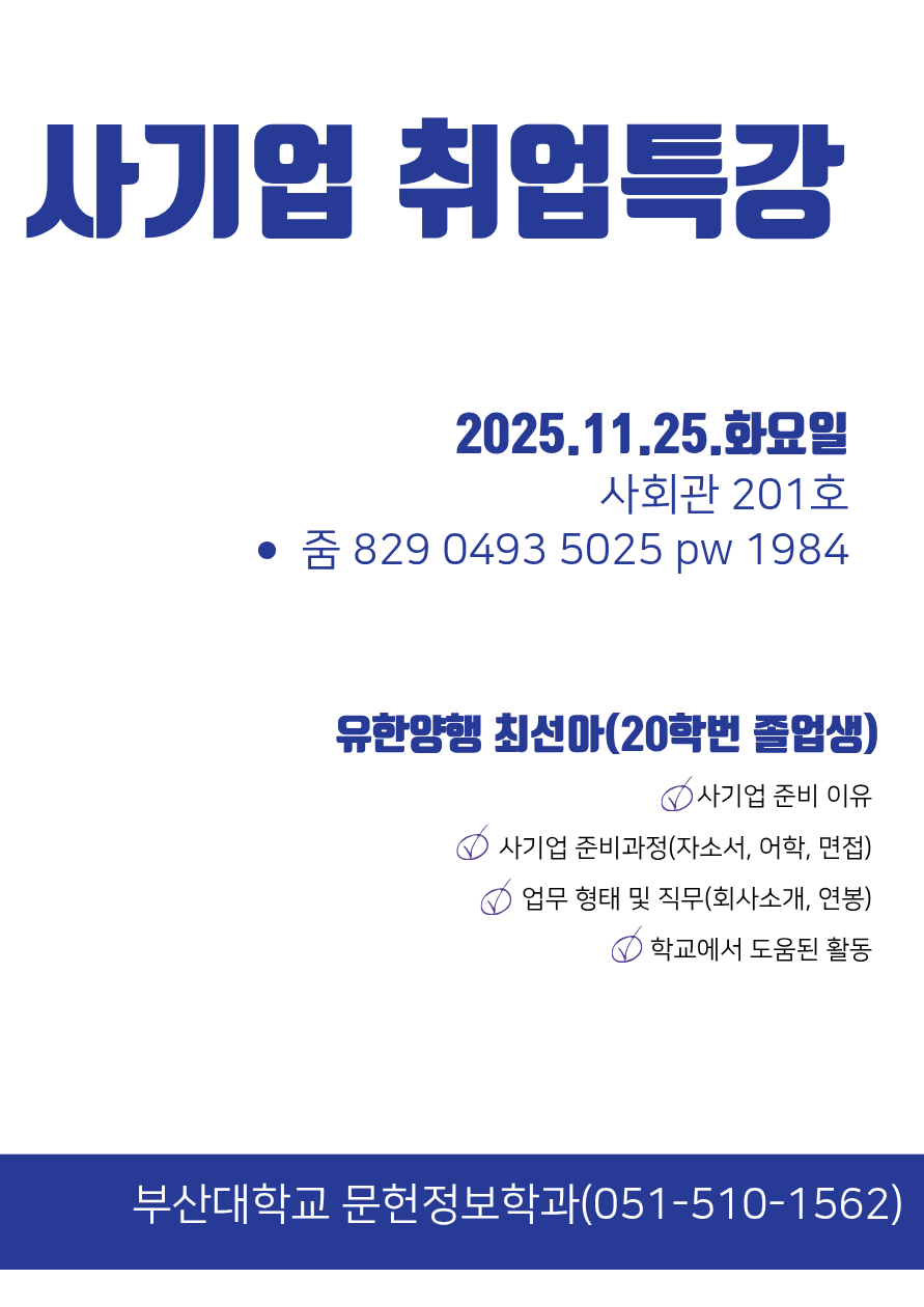 사기업취업특강