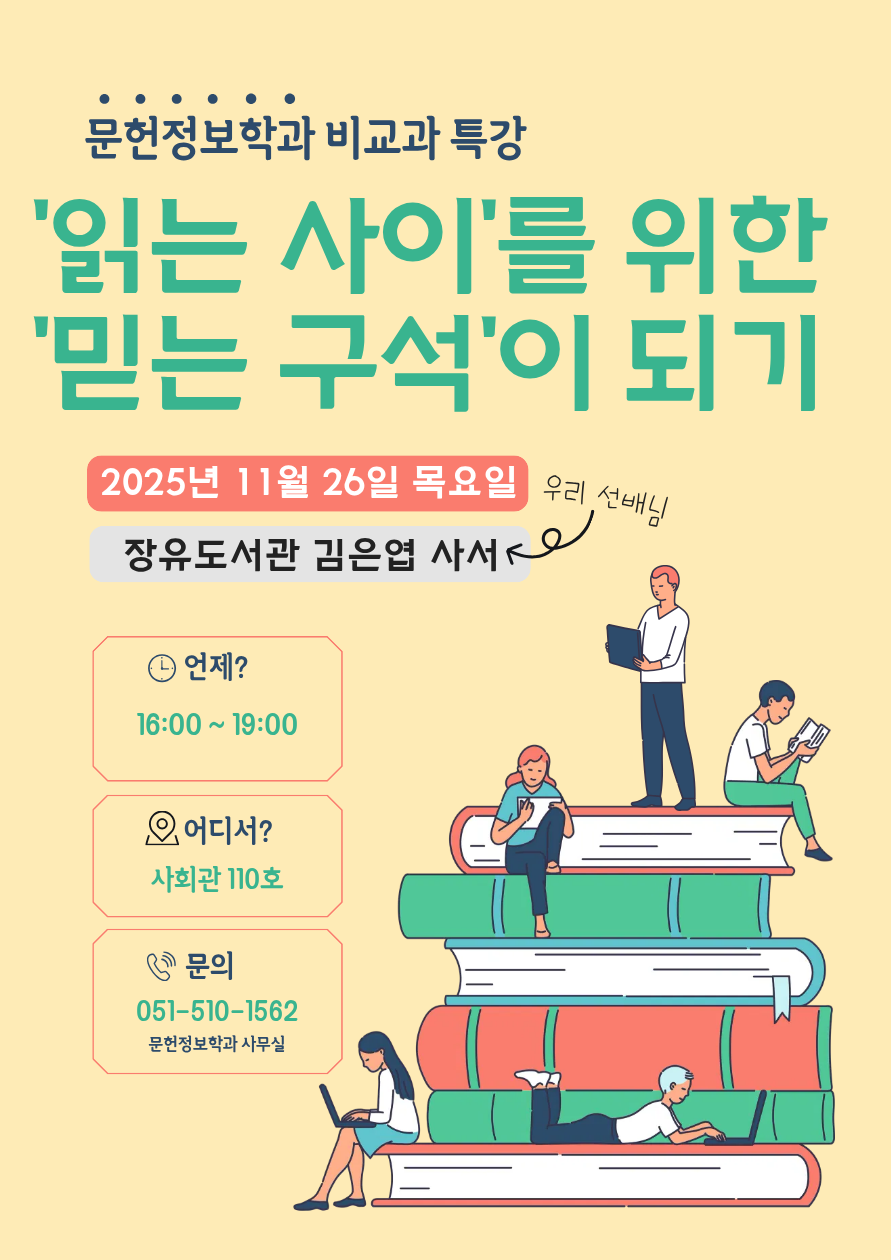 읽는사이를위한믿는구석이되기