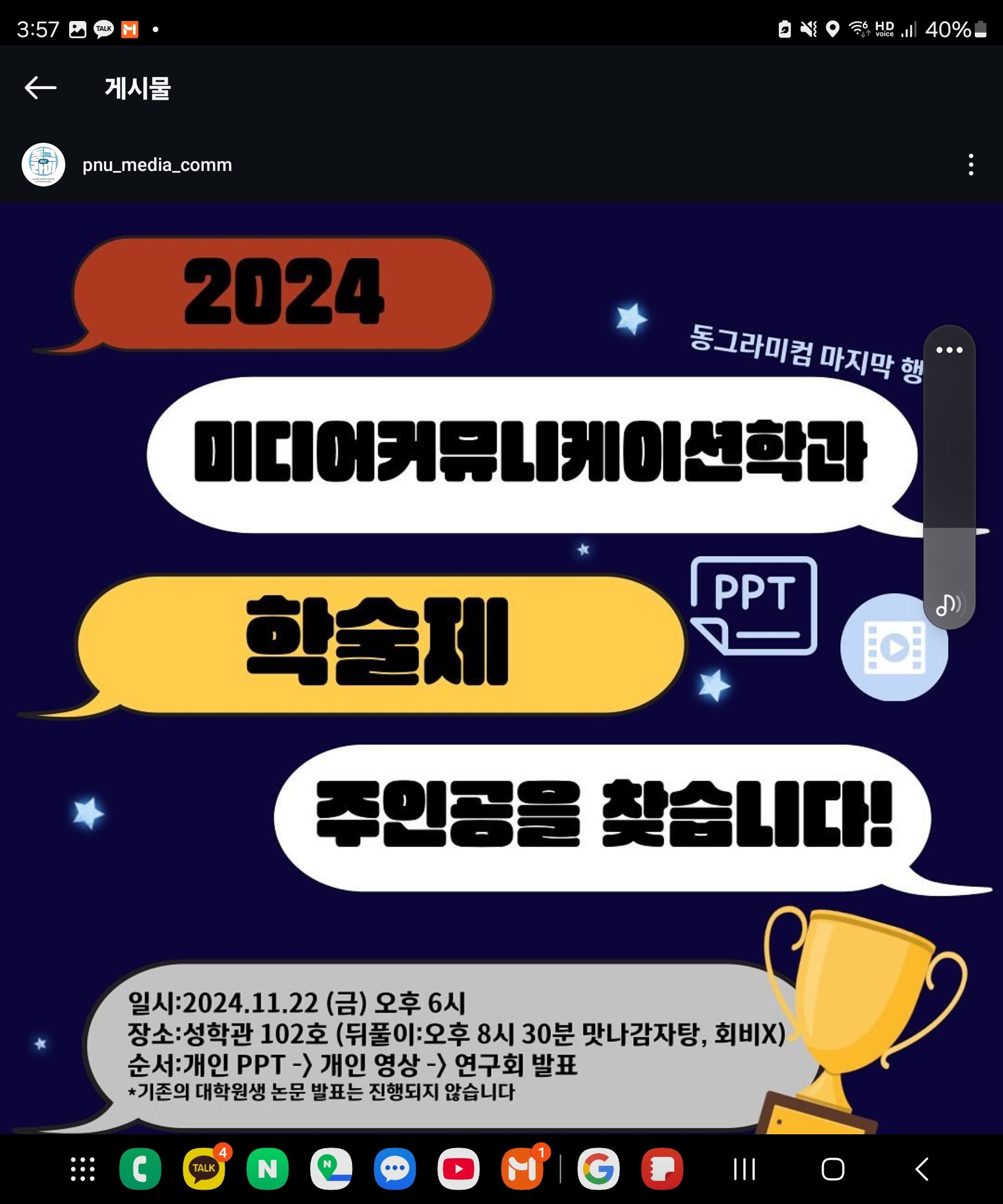 2024 미디어커뮤니케이션학과 학술제(2024. 11. 22.(금))