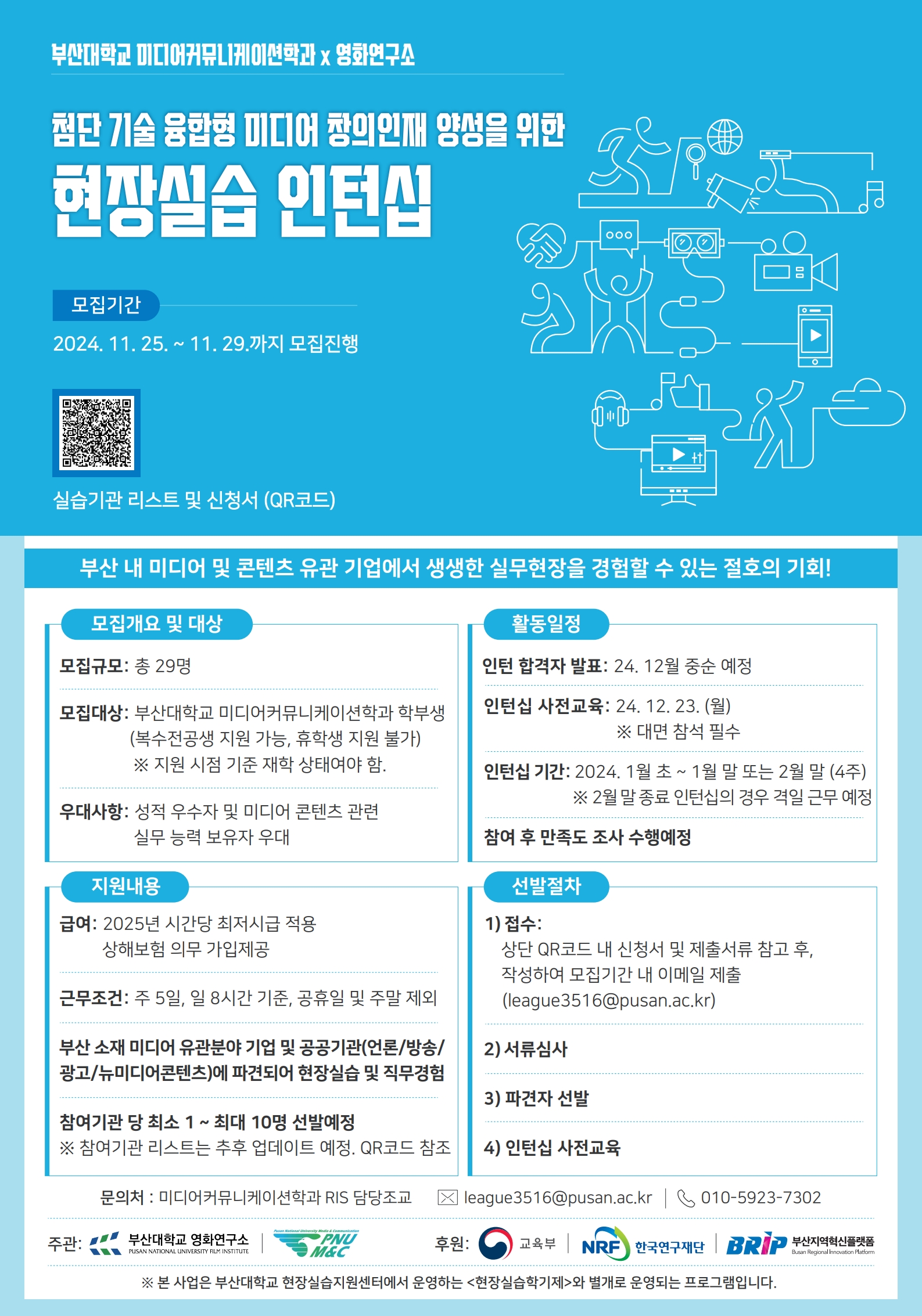 첨단 기술 융합형 미디어 창의인재 양성을 위한 현장실습 인턴십(2024. 11. 25.~29.)
