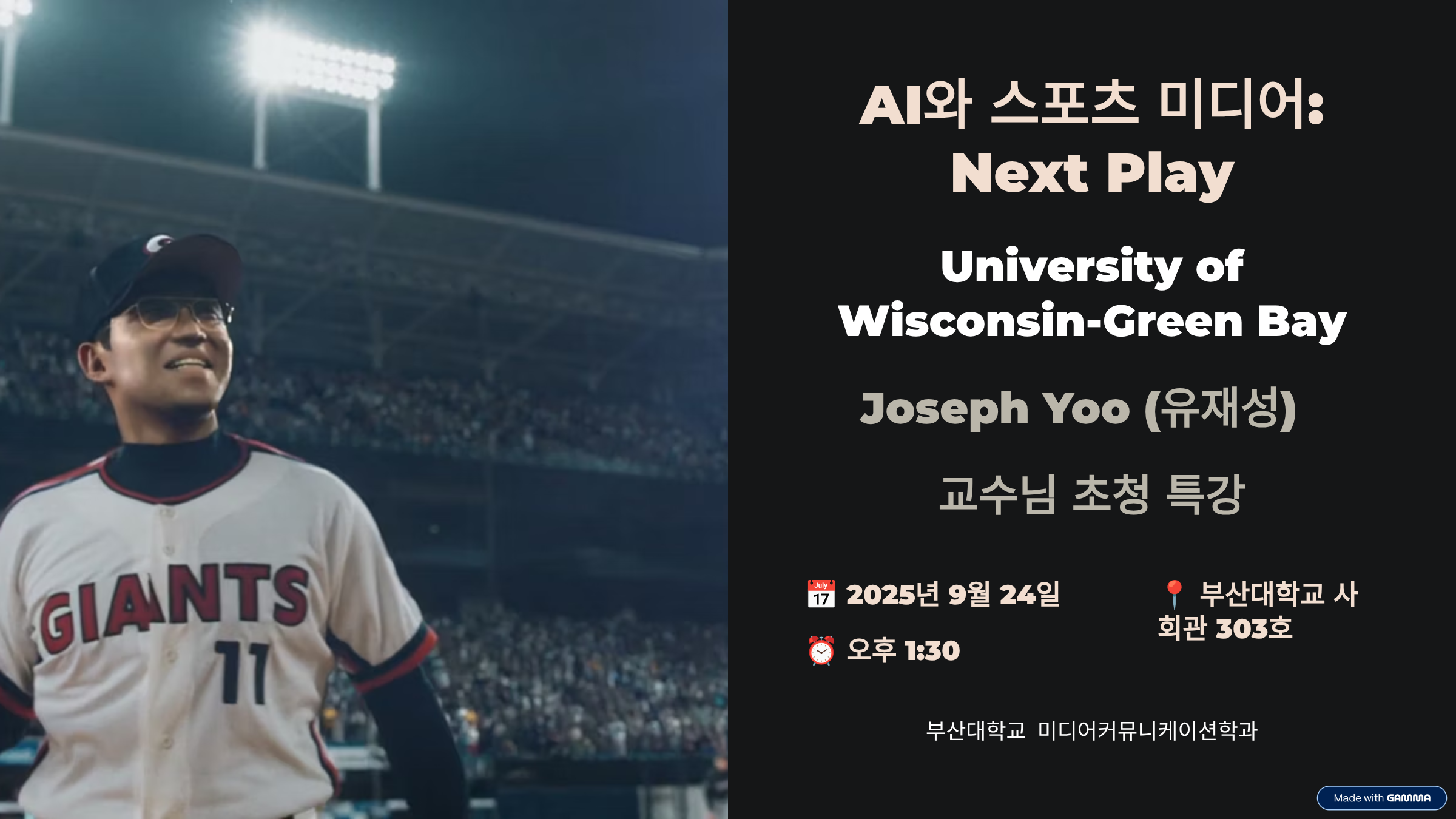 AI와 스포츠 미디어: Next Play