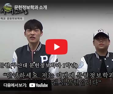 문헌정보학과